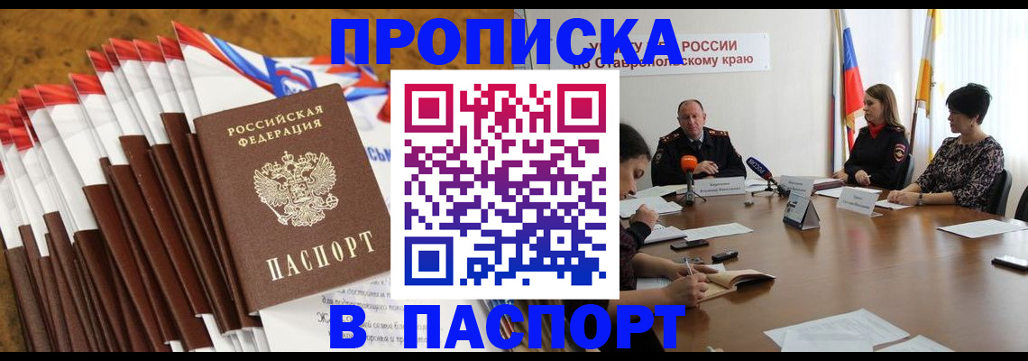 временная регистрация для всех в Подольске