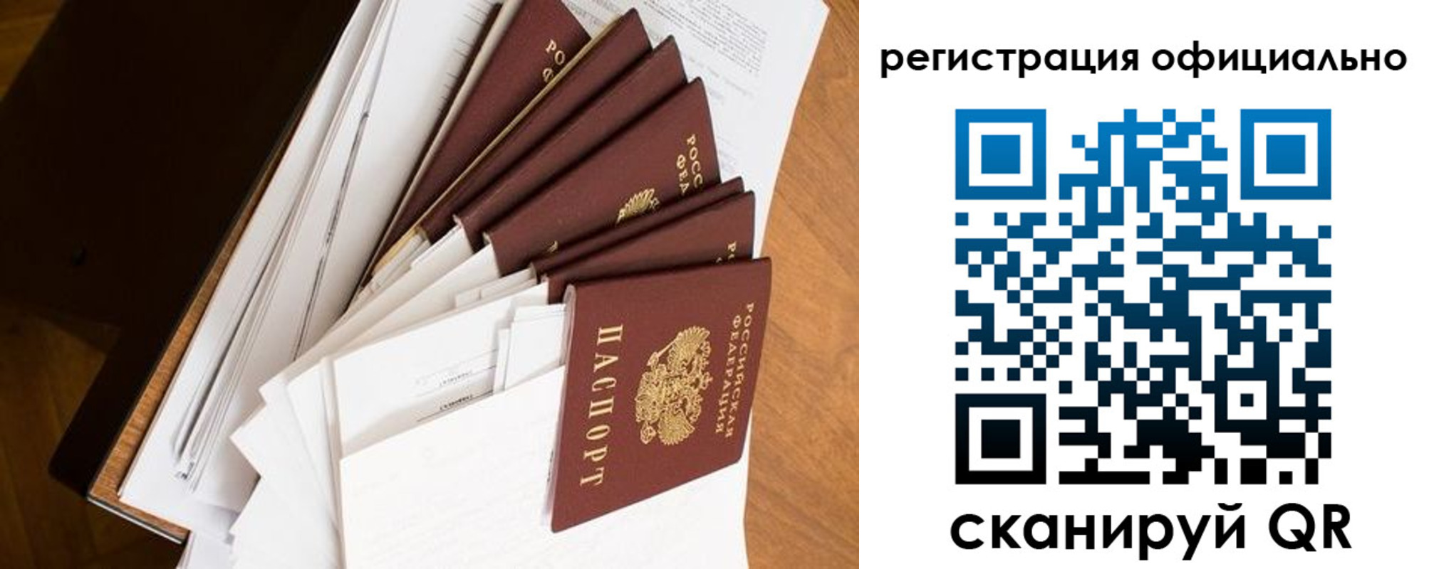 прописка для школы в Подольске