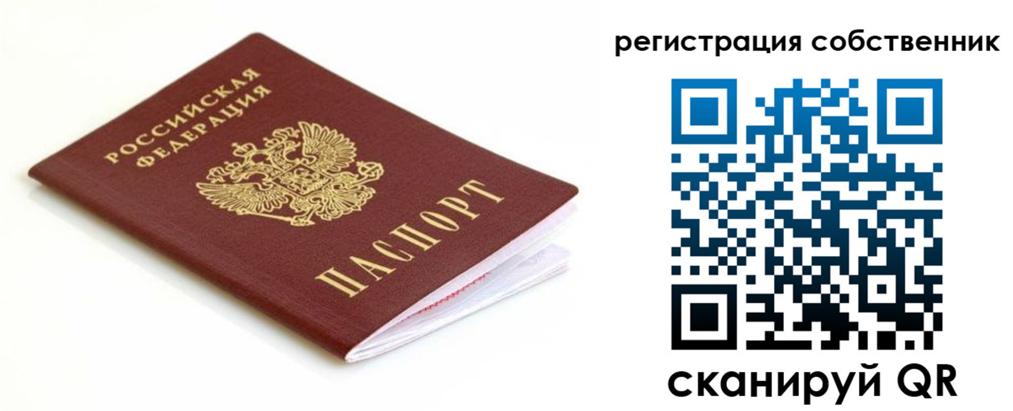 временная регистрация собственник в Подольске