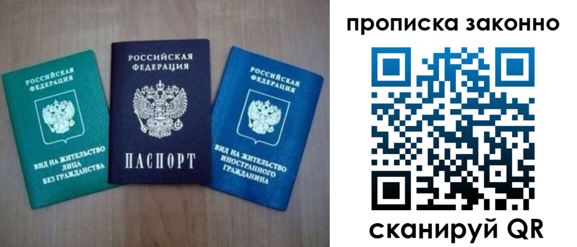 прописка гарантия в Подольске