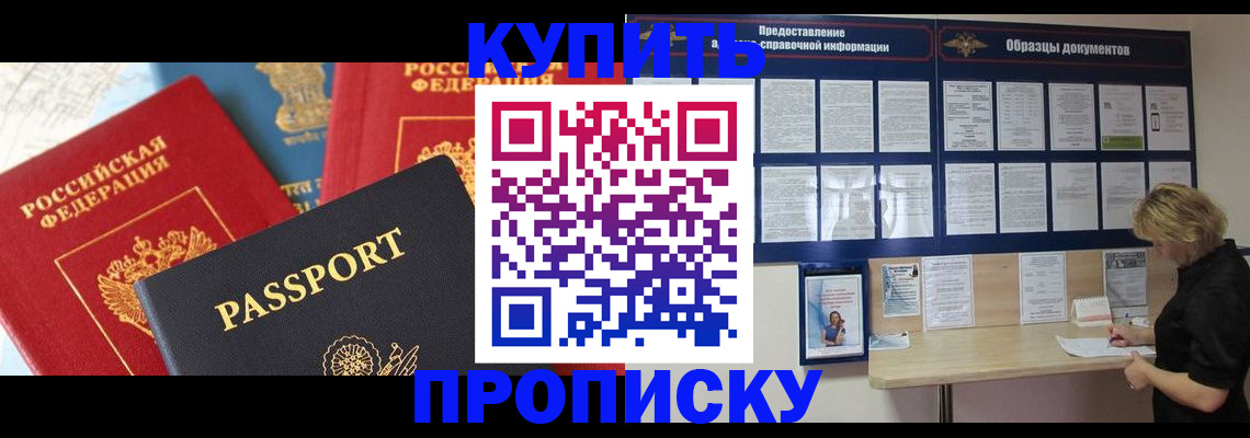 где прописаться в Подольске
