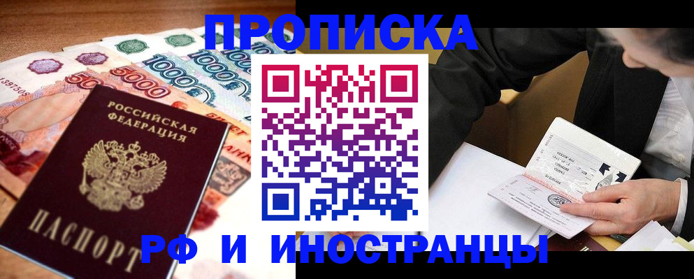 временная регистрация надежно в Подольске