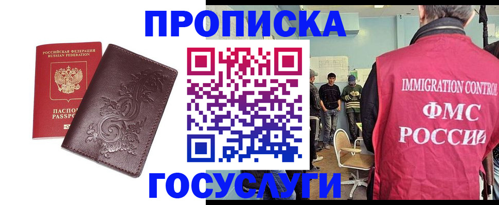 миграционный учет в Подольске