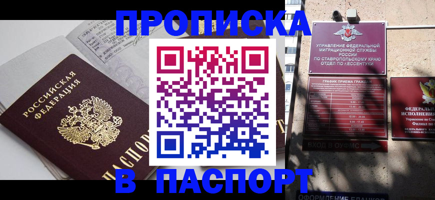 прописка для школы в Подольске