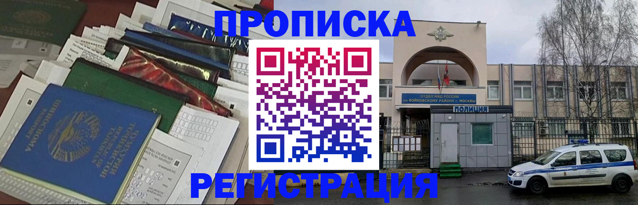 временная регистрация адрес в Подольске
