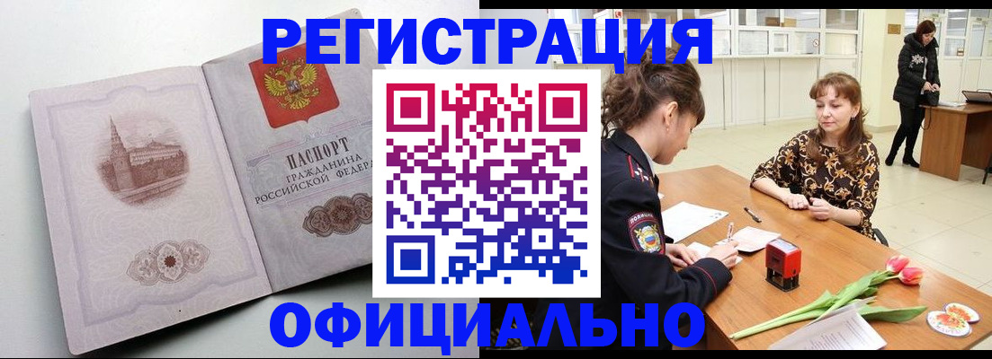 прописка регистрация в Подольске