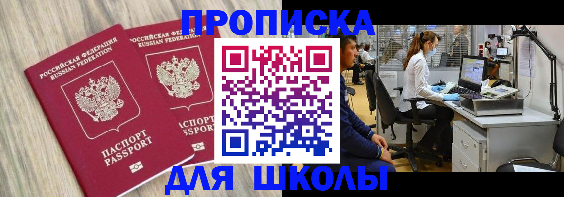 прописка для кредита в Подольске